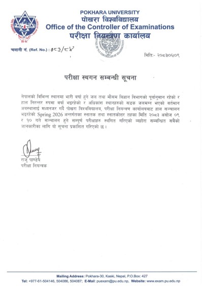 परिक्षा स्थगन सम्बन्धि सुचना !